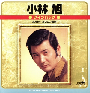 小林 旭 ツインパック