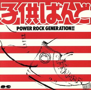 POWER ROCK GENERATION!!