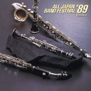 日本の吹奏楽'89 VOL.3 中学校編