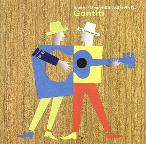 ANOTHER MOOD-脇役であるとも知らずに