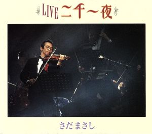 LIVE 二千一夜