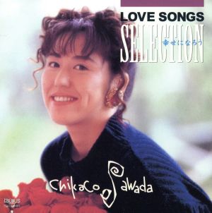 LOVE SONGS SELECTION～幸せになろう