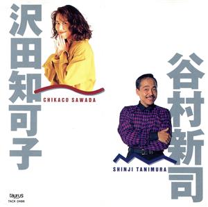 Chikaco Sawada,SHINJI TANIMURA