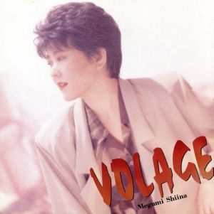 Volage(ヴォラージュ)