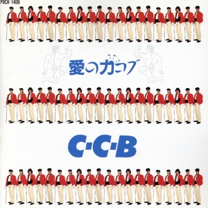 愛の力(ちから)コブ Plus