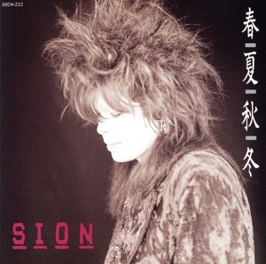 SION シオン ベスト CD 通販｜ブックオフ公式オンラインストア