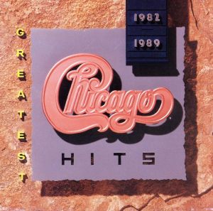 グレイテスト・ヒッツ 1982-1989(ベスト・オブ・シカゴ)