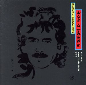 ライヴ・イン・ジャパン[2CD]