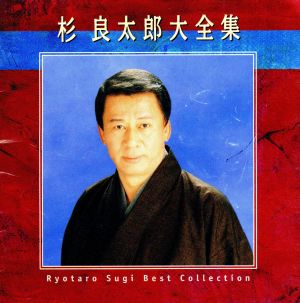 大全集[2CD]