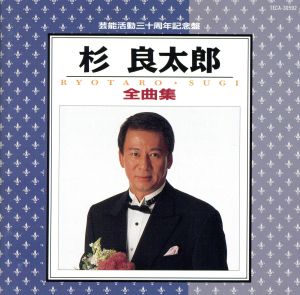 全曲集'95