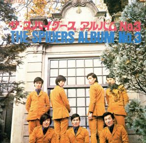スパイダース'67～アルバムNo.3+6