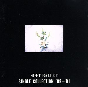 シングル・コレクション '89～'91