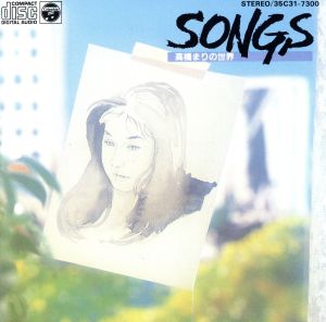 高橋まりの世界 Vol.1～Songs