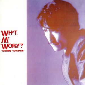 What me worry ？(ぼく、だいじょうぶ)