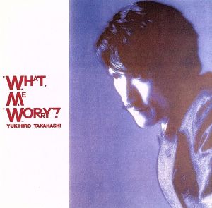 WHAT,ME WORRY？ ぼく、だいじょうぶ！