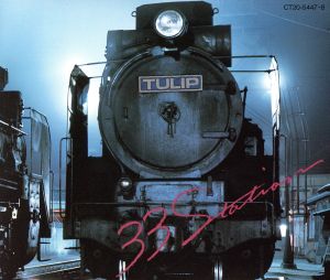 33 Station-チューリップ・ベスト1972～1984[2CD]