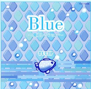 Biue～夏コレクション