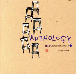 チューリップ Anthology ベスト・セレクション VOL.4