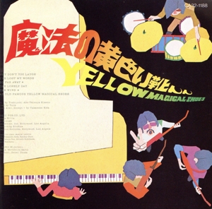 魔法の黄色い靴