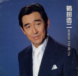 鶴田浩二(Best One)