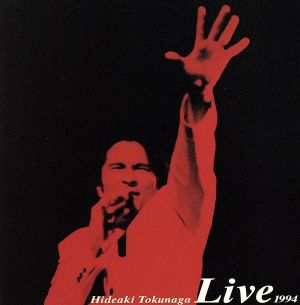 徳永英明ライブ 1994(2CD)