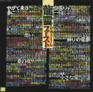 龍雲ファースト