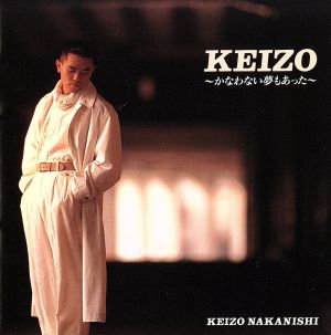 KEIZO～かなわない夢もあった