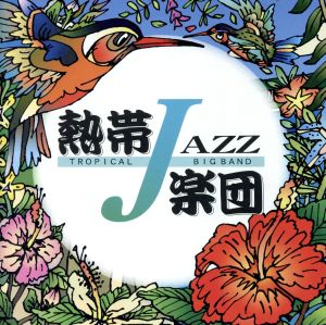 Tropical Jazz Big Band Ⅱ ～September～(熱帯JAZZ楽団 Ⅱ～September～)