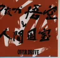 OVER DRIVE