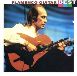 フラメンコ・ギター・ベスト