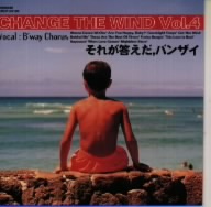 それが答えだ、バンザイ～Change the wind Vol.4