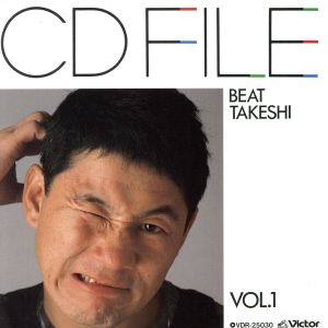 CDファイル Vol.1