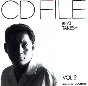 CDファイル Vol.2