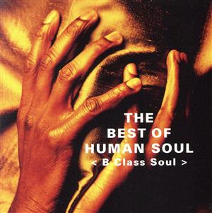 THE BEST OF HUMAN SOUL＜B Class Soul＞