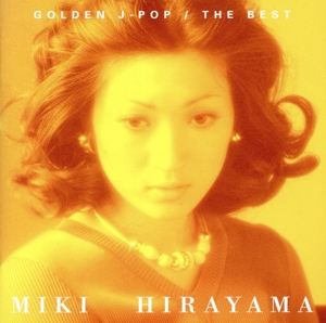 GOLDEN J-POP/THE BEST 平山三紀