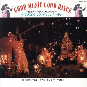 グッド・ミュージック・グッド・ダンスークリスマス