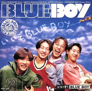 いいぞ！BLUE BOY