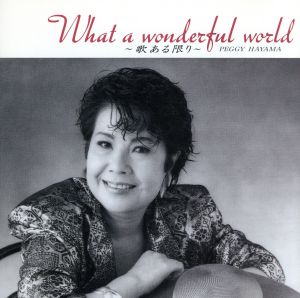 Want A Wonderful World～歌ある限り