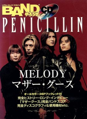 MELODY/マザーグース