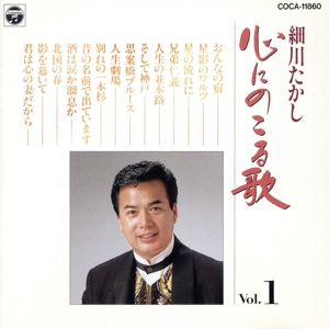 心にのこる歌 Vol.1