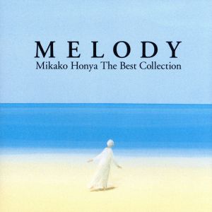 Melody～ミカコホンヤBest collection