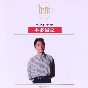 ベスト・ナウ