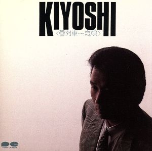 KIYOSHI＜恋唄・雪列車＞