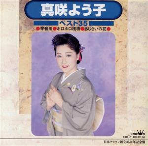 真咲よう子 ベスト35