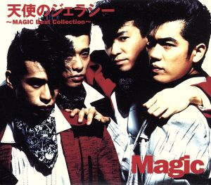 天使のジェラシー ～MAGIC Best Collection～