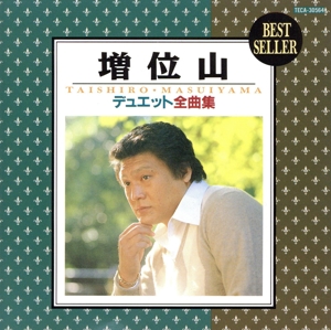 【冬バーゲン★特別送料無料！】 松永ひとみ全曲集 中古CD | ブックオフ公式オンラインストア 邦楽
