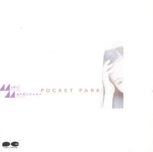ポケット・パーク