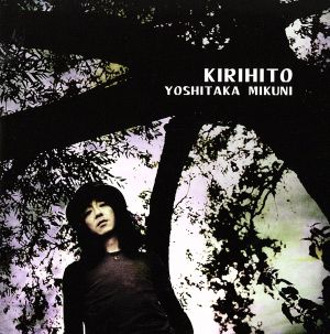 KIRIHITO～霧人