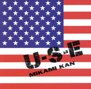 U・S・E