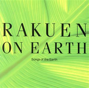 地球の楽園-Rakuen On Earth